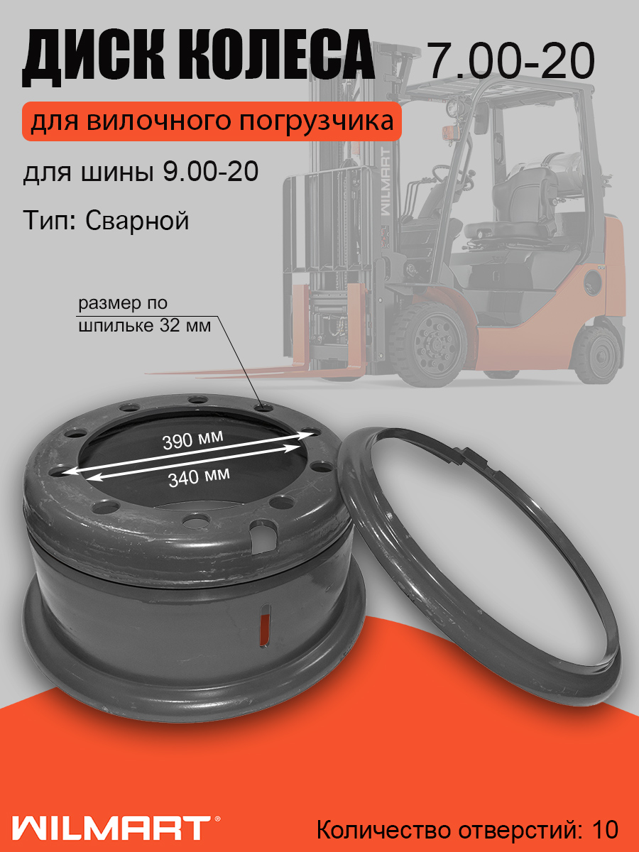 Диск колесный (обод) 7.00-20 HC CPCD80-100 ВМ (80DH-210100)