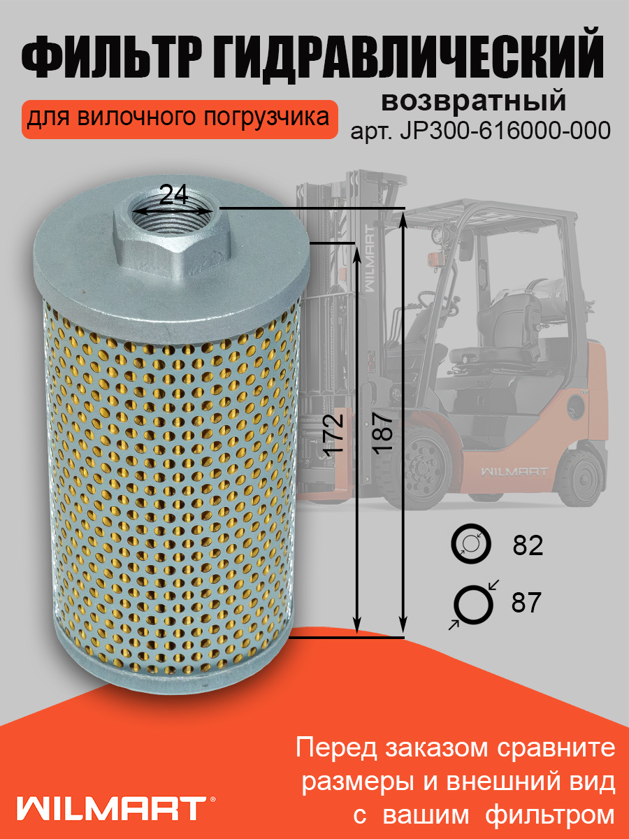 Фильтр гидравлический возвратный HC (JP300-616000-000)