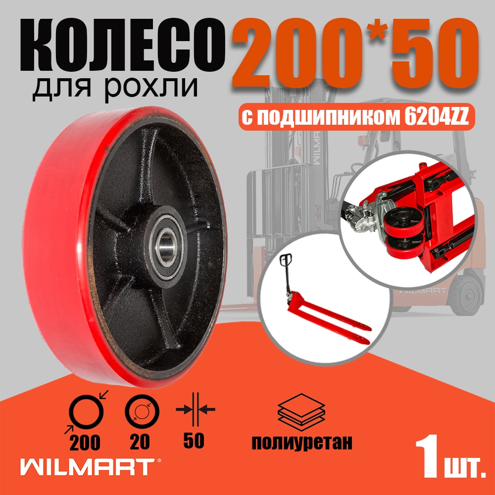 Колесо Ф200 (PU) с подшипником (325(200)polb)