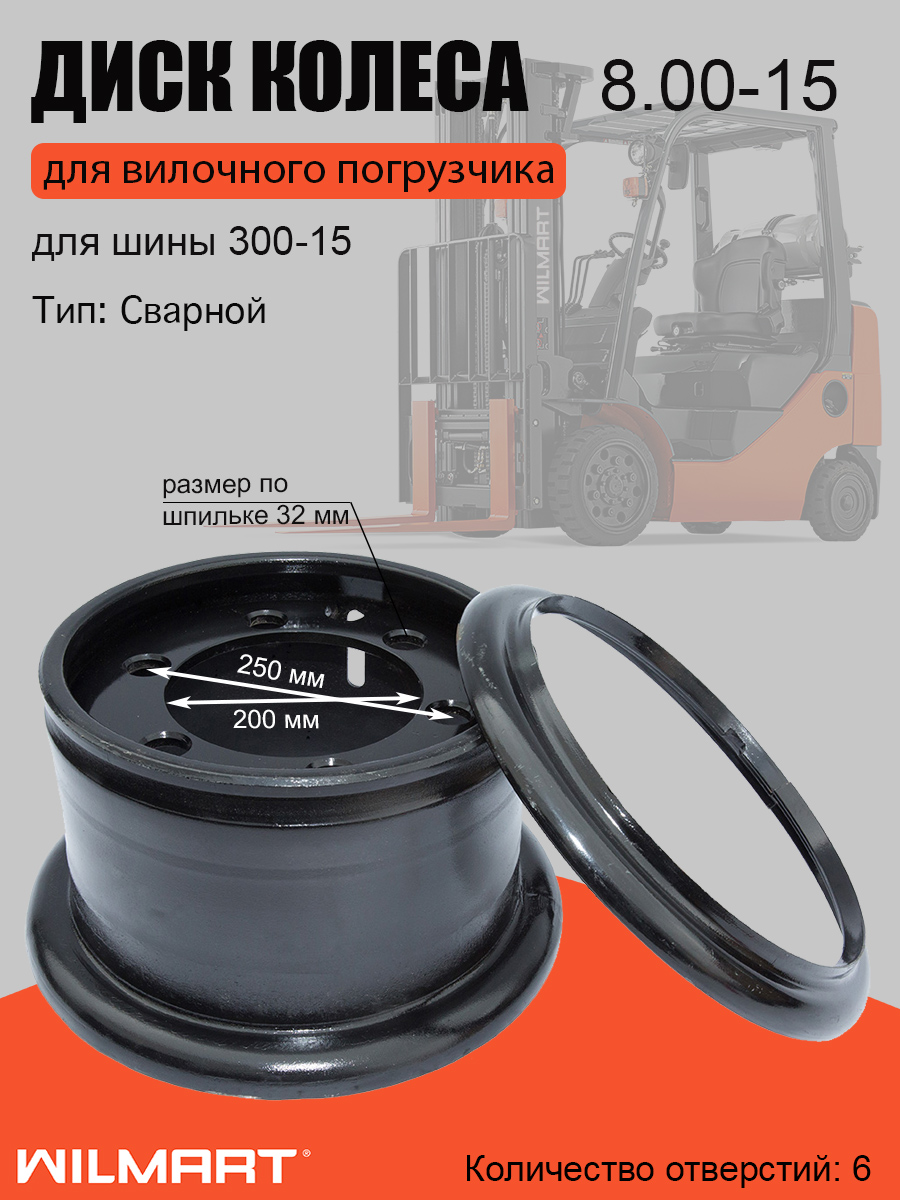 Диск колесный (обод) 8.00-15 HC CCCD60 (SC603-211100-000)