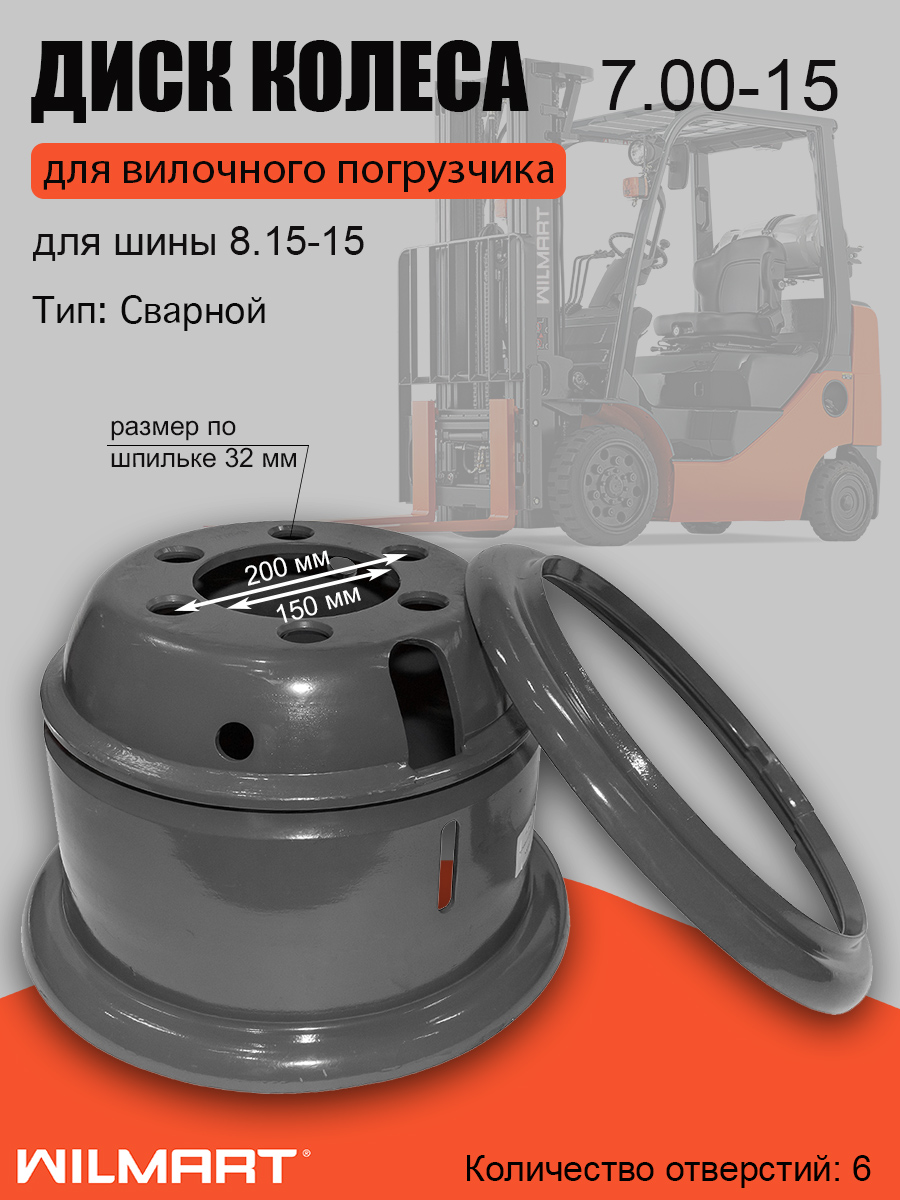 Диск колесный (обод) 7.00-15 Heli CPCD30-35 ВМ спарка внешний HQ (54456-80221G)