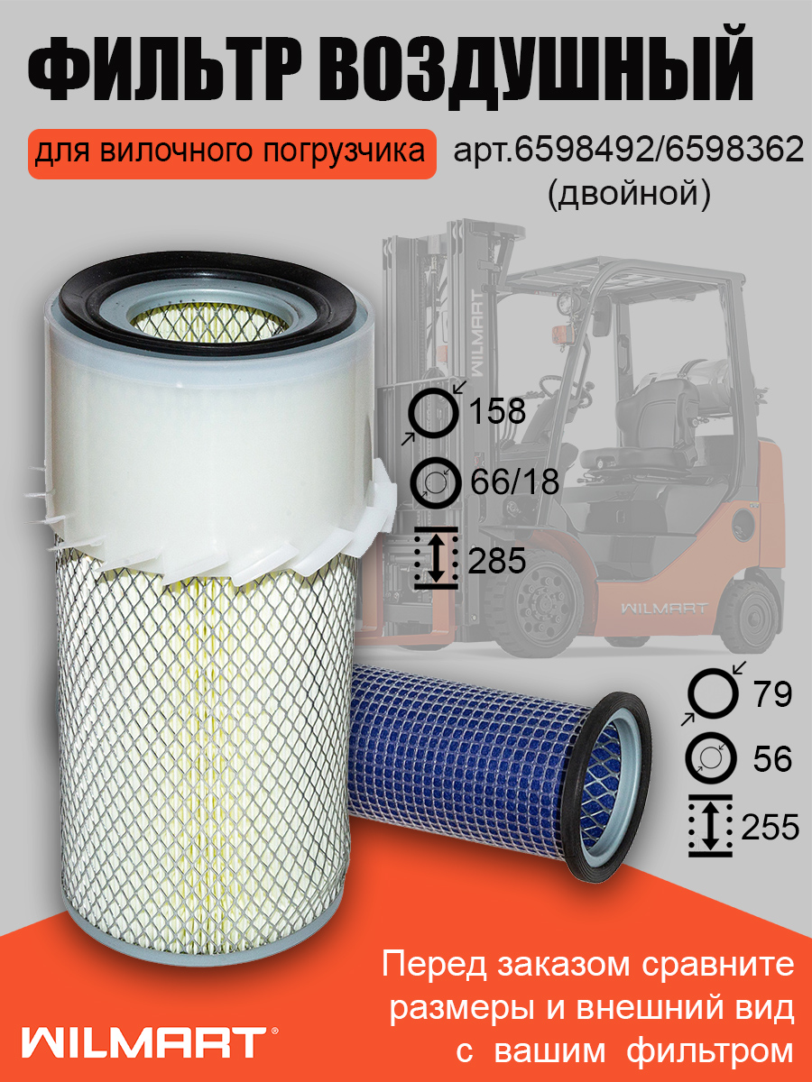 Фильтр воздушный Bobcat двойной (6598492/6598362)