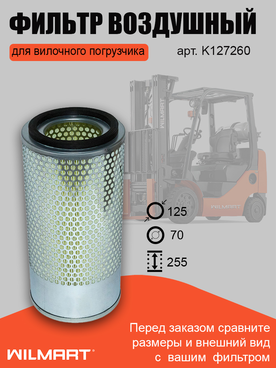 Фильтр воздушный Maximal/JAC (K127260)