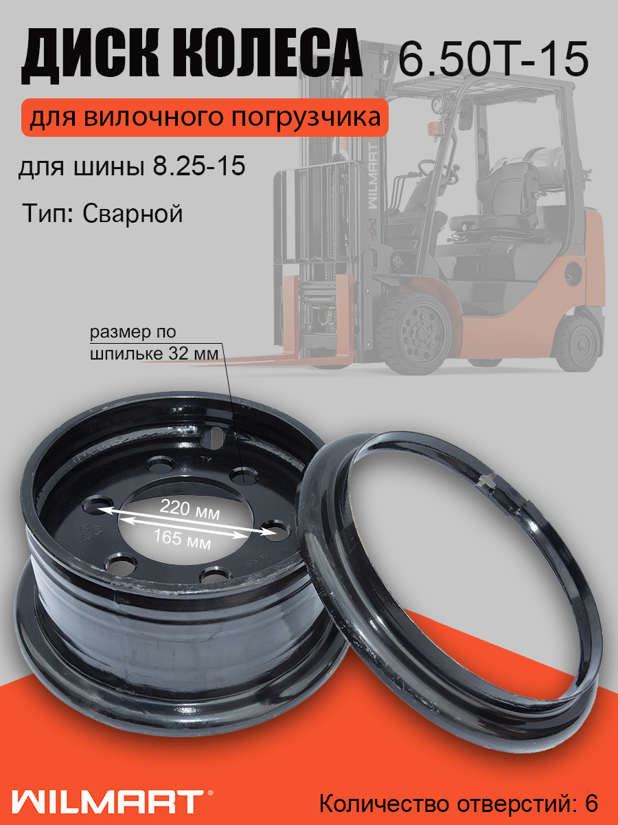 Диск колесный (обод) 6.50T-15 Toyota 8FD60N-80N УМ (44350-N3190-71)