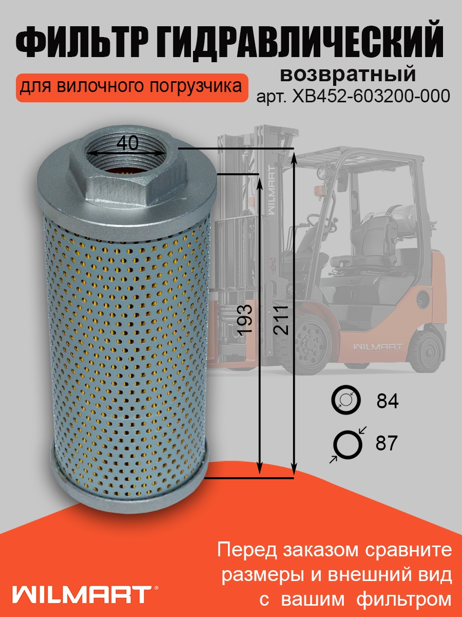 Фильтр гидравлический возвратный HC CPCD40-50X (XB452-603200-000)