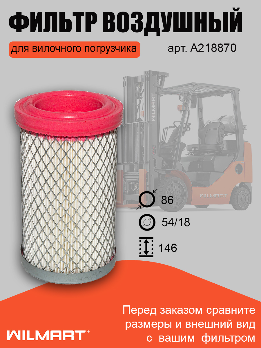 Фильтр воздушный внутренний DOOSAN G18S-2 h146хd86/54/18 (A218870)