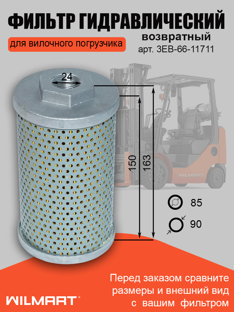 Фильтр гидравлический возвратный Komatsu FG15T-16/20, YALE 15-30 (3EB-66-11711)