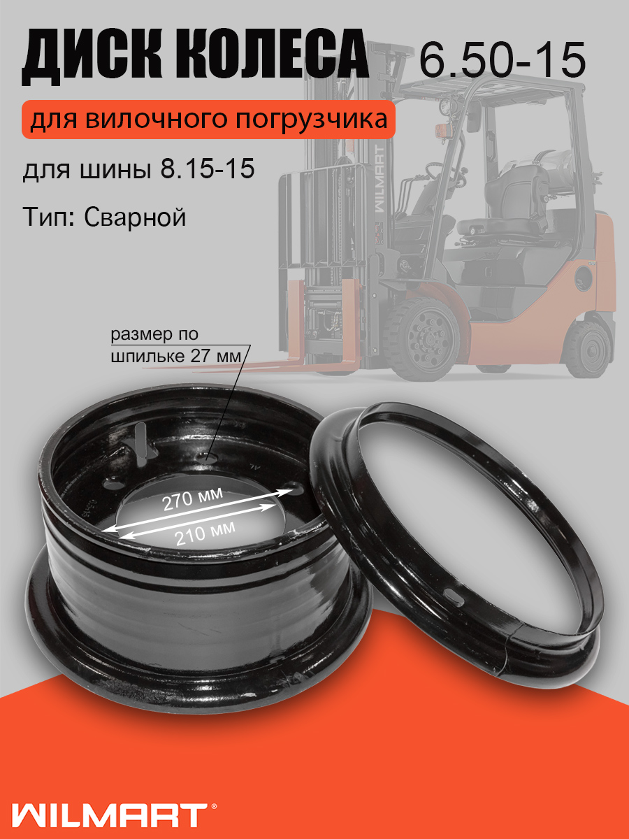 Диск колесный (обод) 6.50-15 Komatsu FD70-7 (309-30-26116)