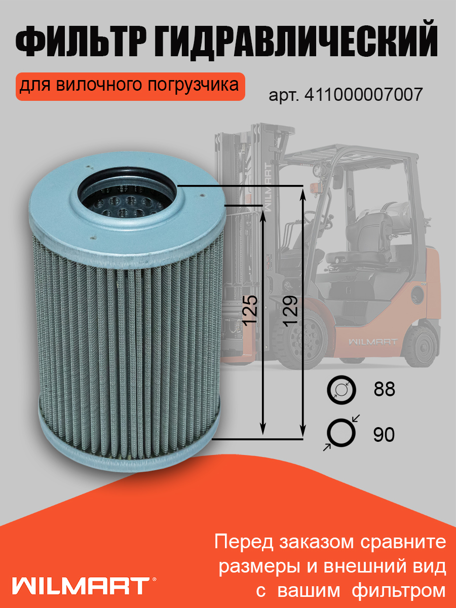 Фильтр гидротрансформатора SDLG LG953 h129xd90xd45