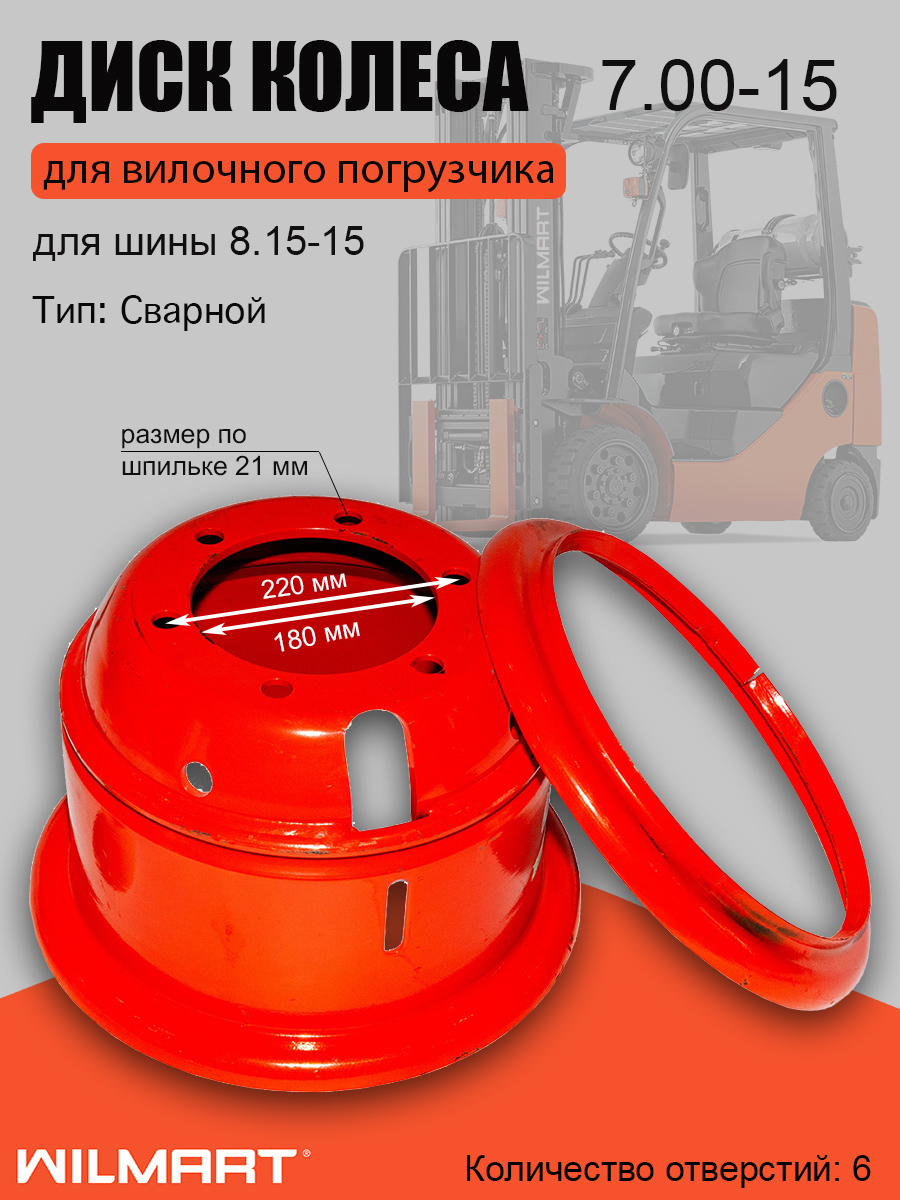 Диск колесный (обод) 7.00-15 HC CPCD30-38X ВМ (внешний) (XR310-151000-501)