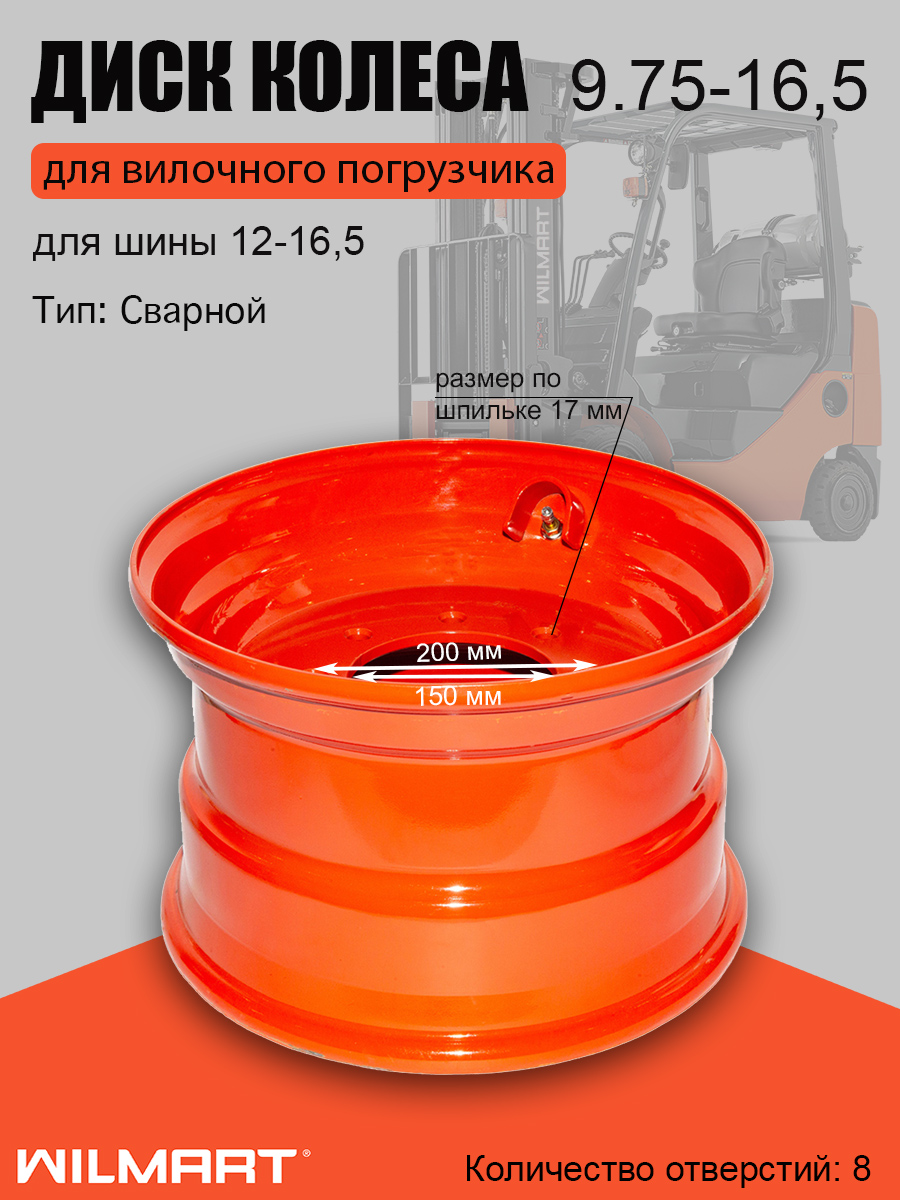 Диск колесный (обод) 9.75-16,5 Lonking CDM308-312/LG308-312 (LG308.04.03) (60205000085)