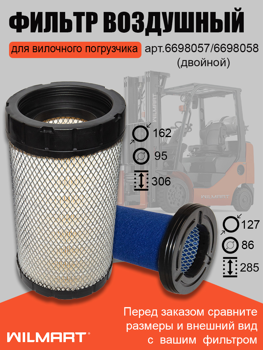 Фильтр воздушный Bobcat двойной 6698057/6698058