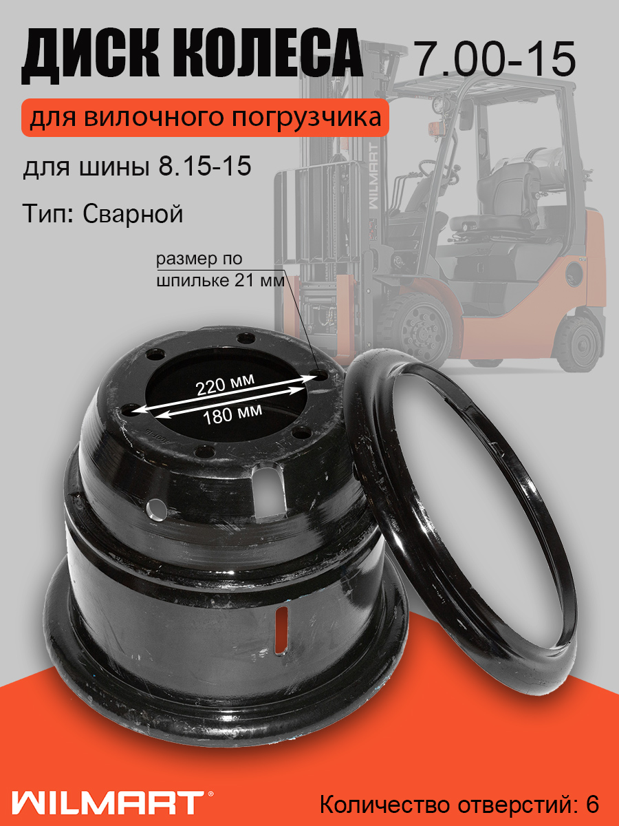 Диск колесный (обод) 7.00-15 HC CPCD30-35R/XF ВМ HQ (N163-111100-500)