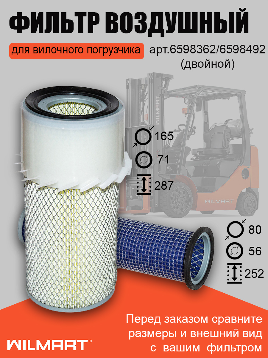 Фильтр воздушный Bobcat двойной (6598362/6598492)