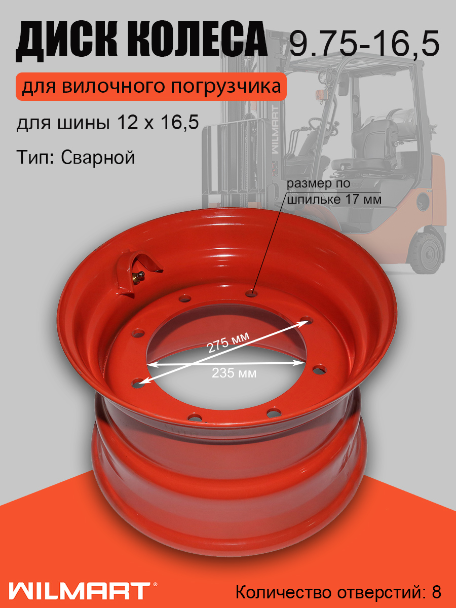 Диск колесный (обод) 16.5x9.75 Bobcat (7225127)