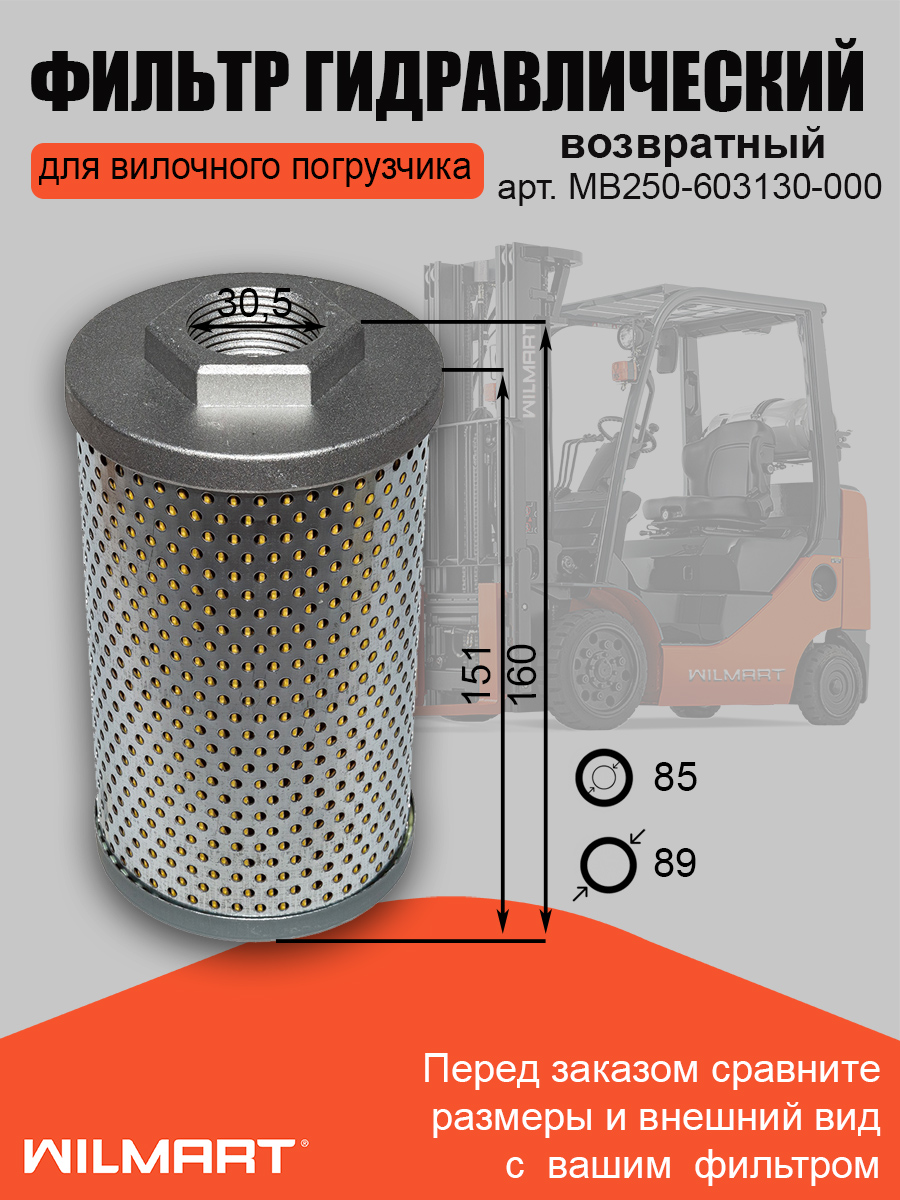 Фильтр гидравлический возвратный HC CPCD10-38X/XC/XH/XF (MB250-603130-000)