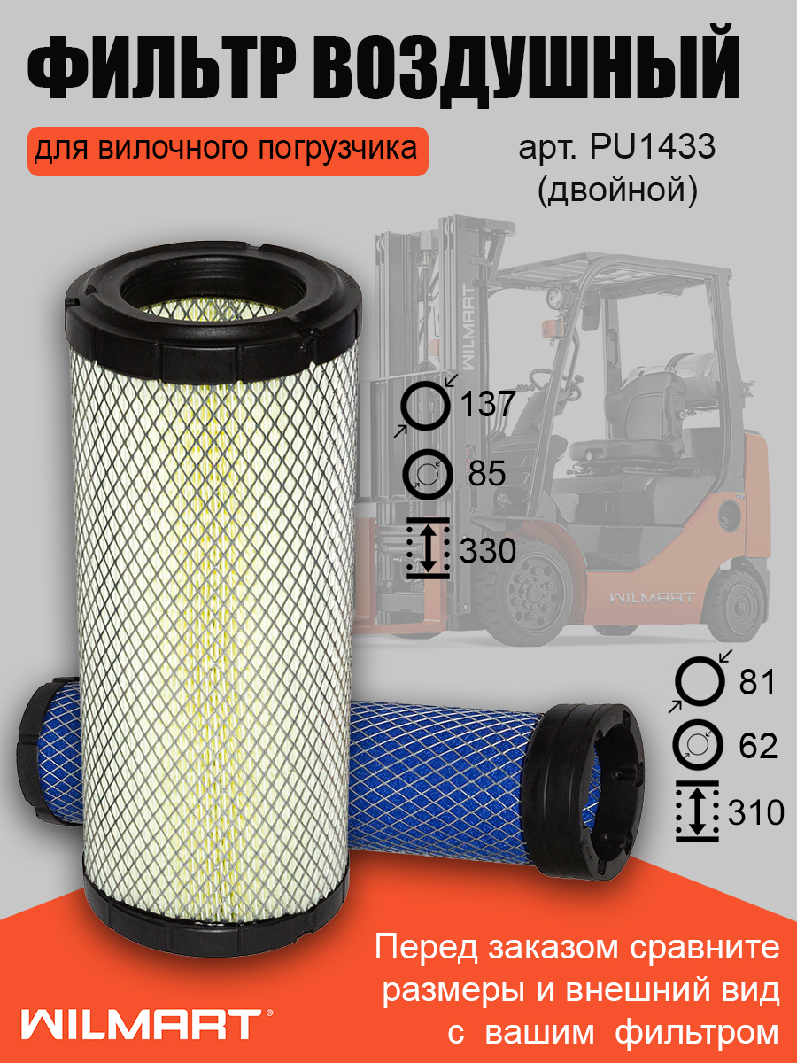 Фильтр воздушный CPCD40-50-XRX двойной (PU1433)