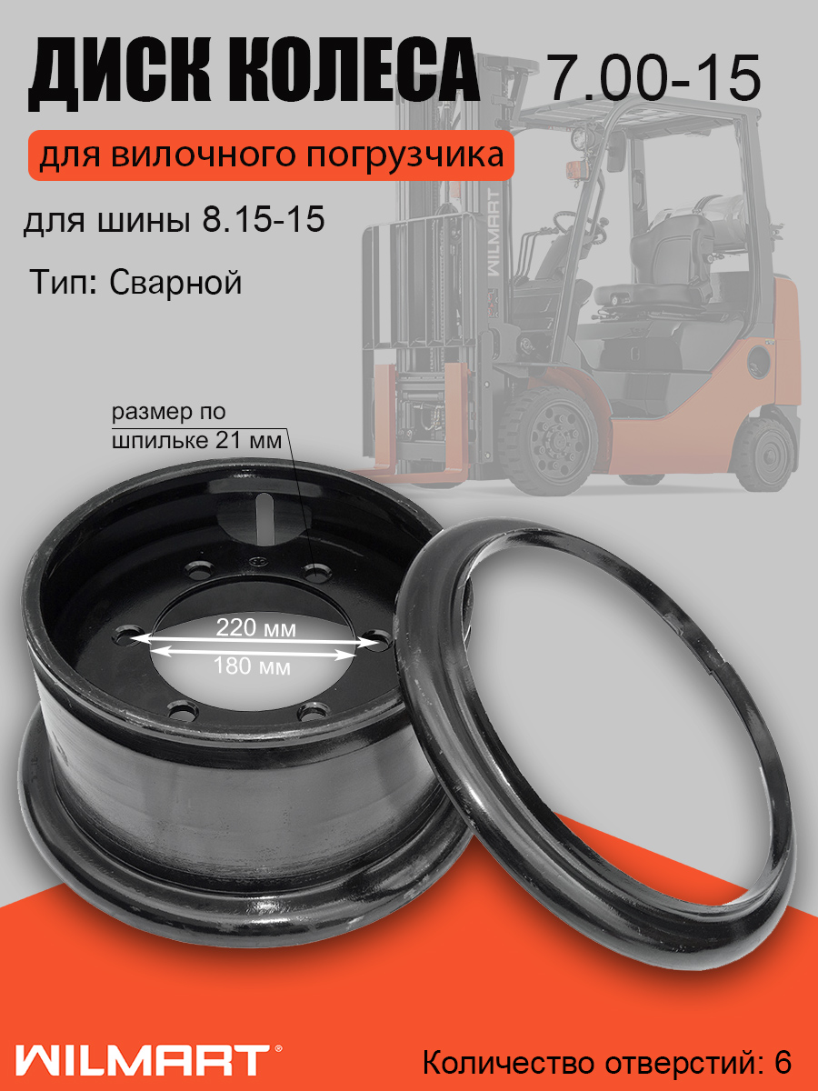 Диск колесный (обод) 7.00-15 HC CPCD30-35R/XF ВМ HQ спарка (внутренний) (N163-113100-500)