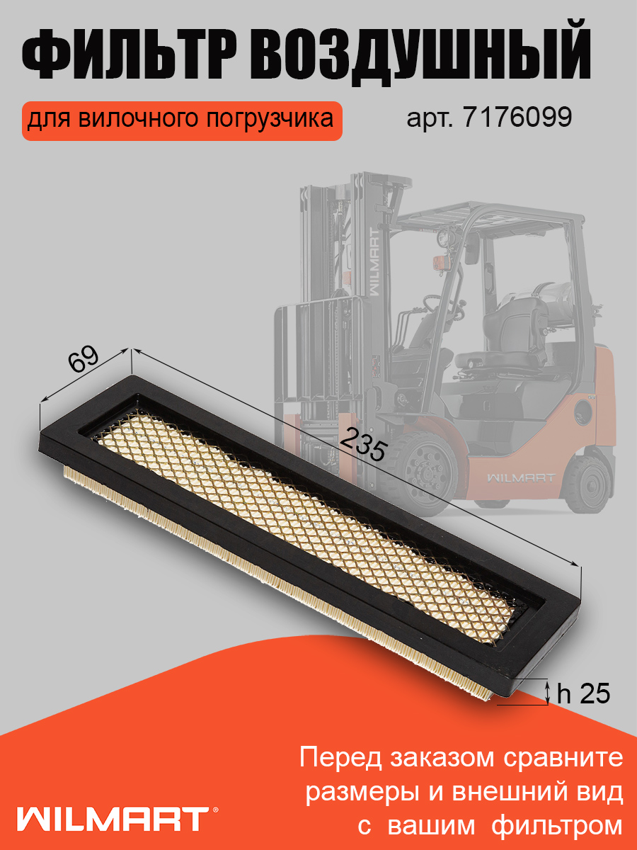 Фильтр воздушный Bobcat 7176099