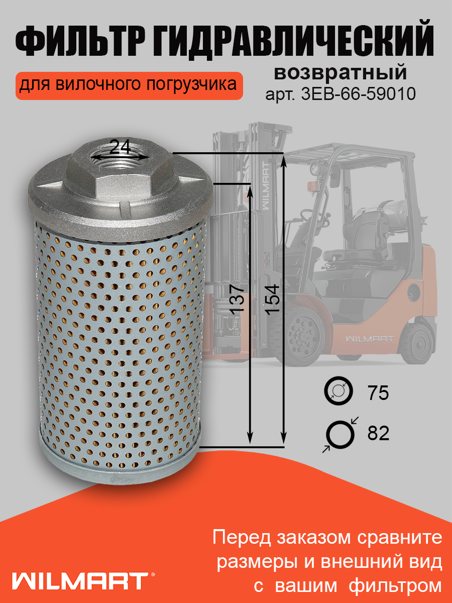 Фильтр гидравлический возвратный Komatsu (3EB-66-59010)