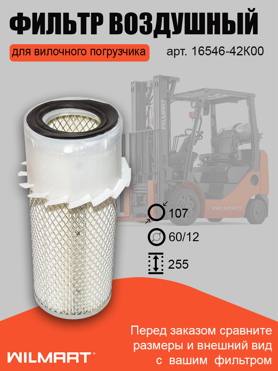 Фильтр воздушный Nissan  с крыльчаткой (16546-42K00)