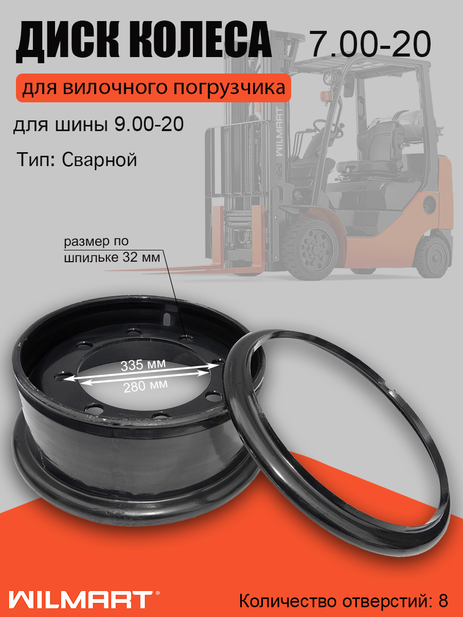 Диск колесный (обод) 7.00-20 HC CPCD80-100 УМ (80DH-415001)