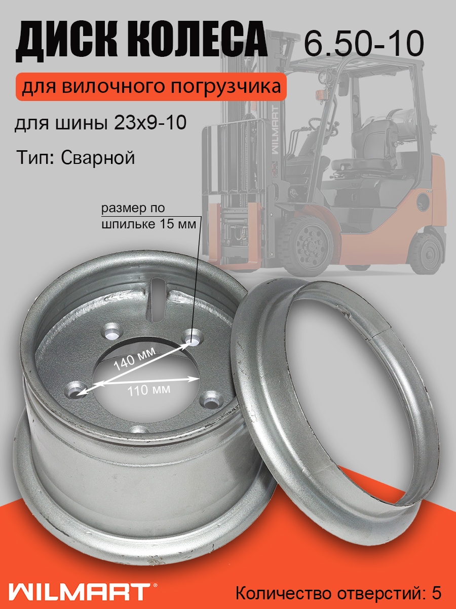 Диск колесный (обод) 6.50-10/23×9-10 HC CPDS10-15J-H (JH150-121000-000)