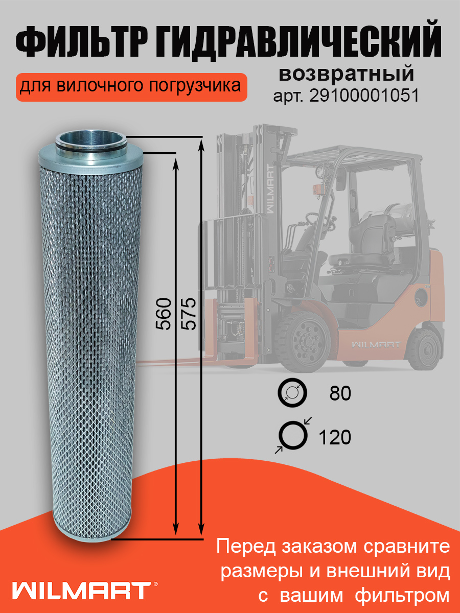 Фильтр гидравлический возвратный SDLG LG953 (29100001051)
