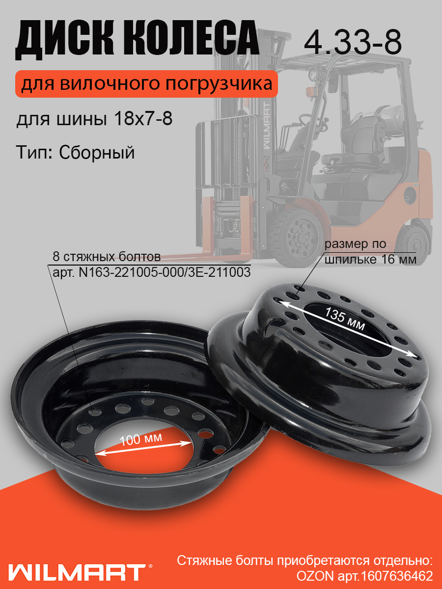 Диск колесный (обод) 4.33-8 Heli CPD20-25 УМ без стяжных болтов HQ (AL) (A20PD-430102)