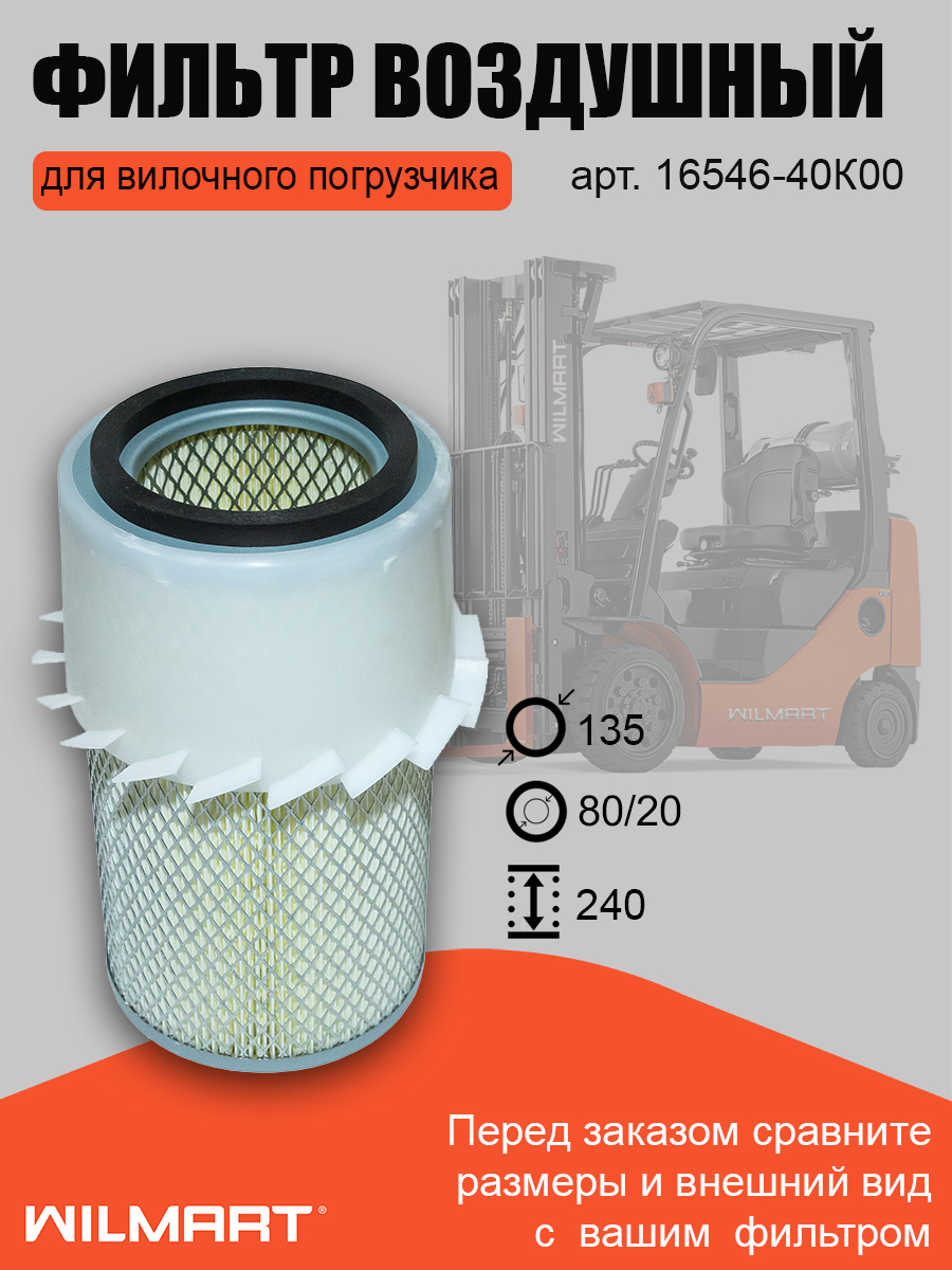 Фильтр воздушный Nissan (16546-40K00)