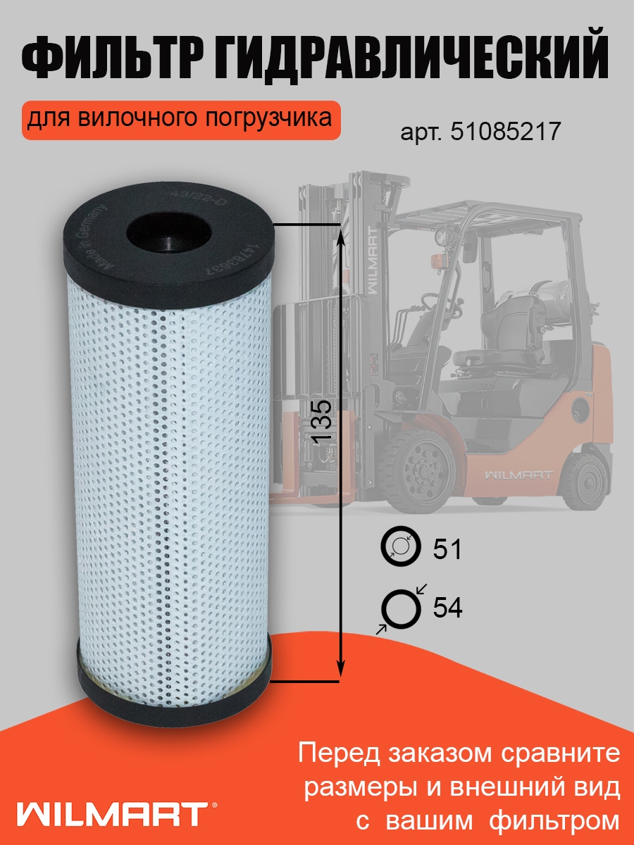 Фильтр гидравлический Junghenrich EFG 215  (51085217)