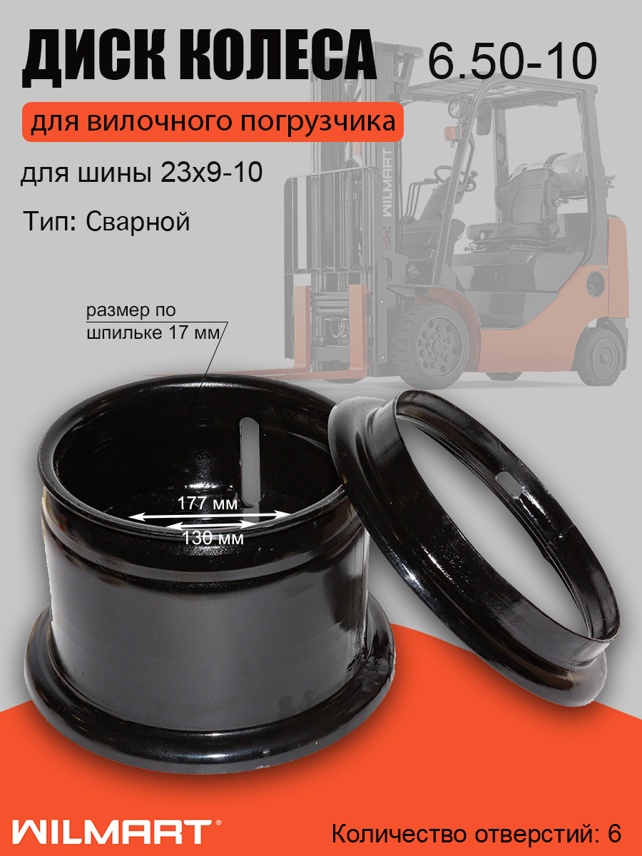 Диск колесный (обод) 6.50-10/23×9-10 HC CPD20-30J ВМ (JP300-111100-000)