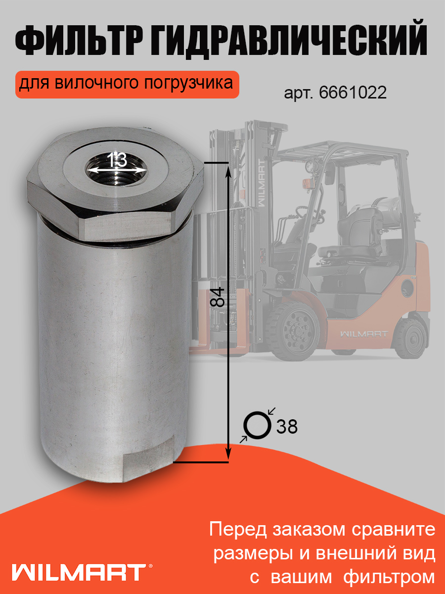 Фильтр гидравлический Bobcat