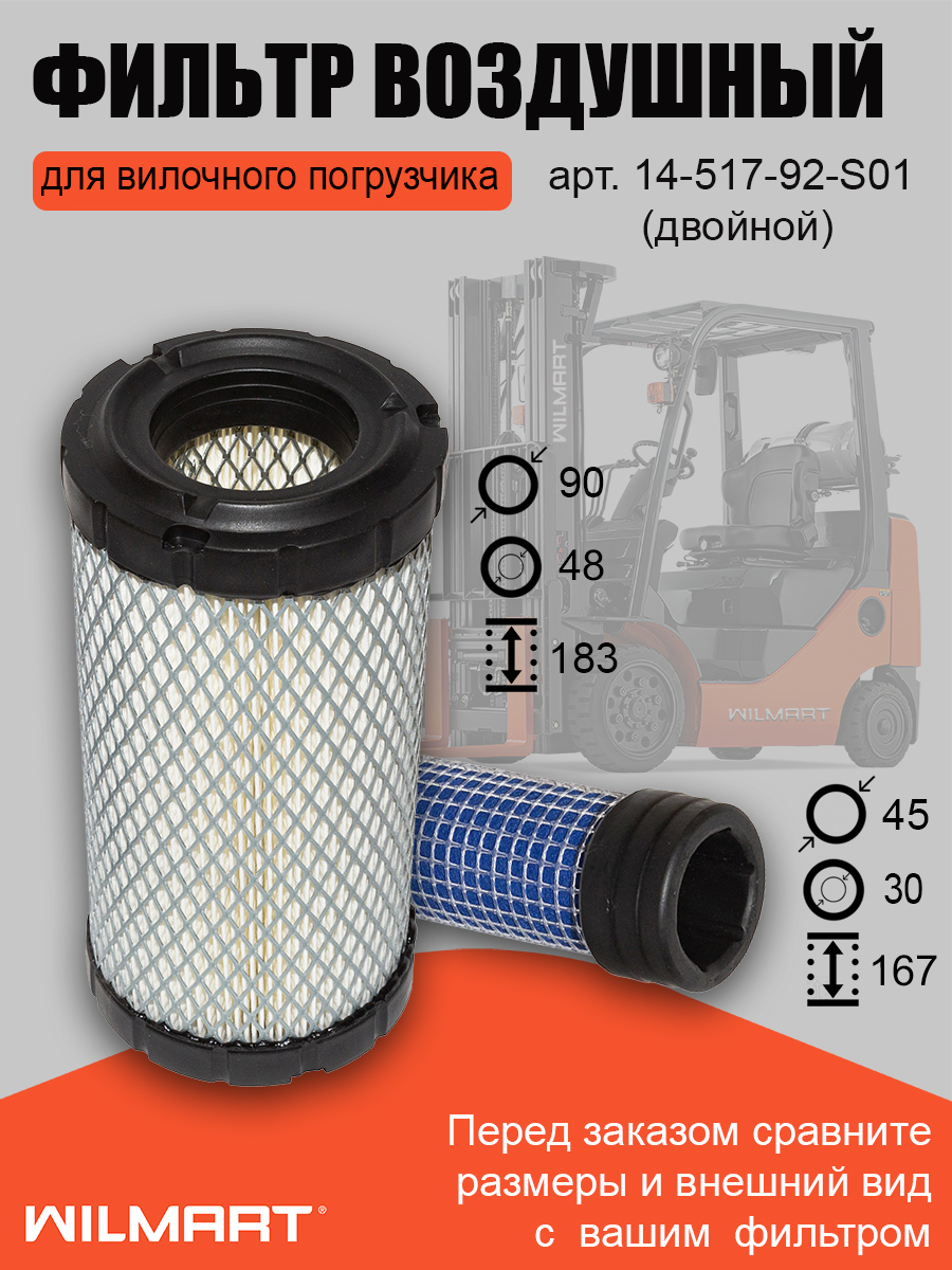 Фильтр воздушный DY620 двойной (14-517-92-S01)