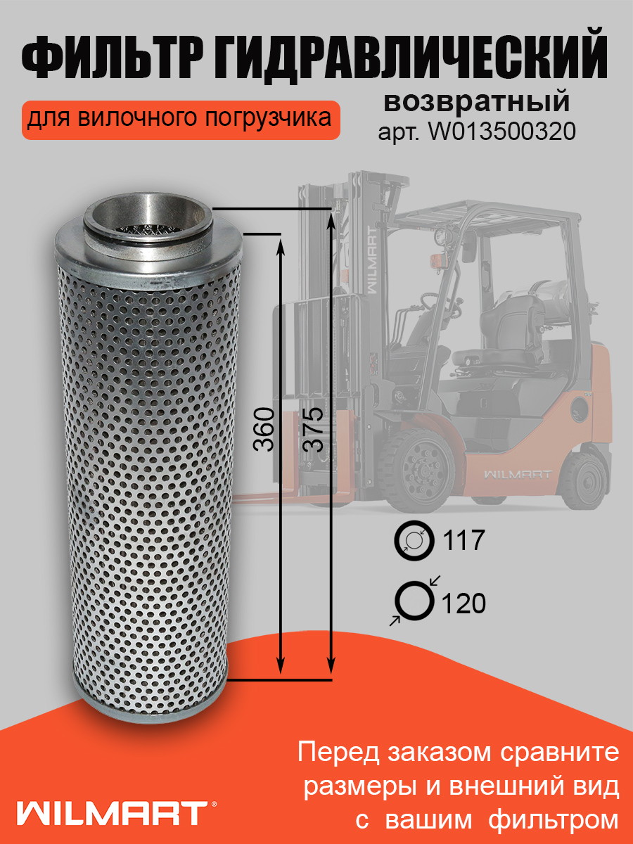 Фильтр гидравлический возвратный WL666-II (W013500320)
