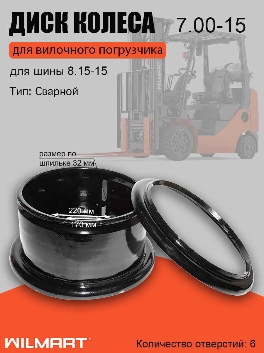 Диск колесный (обод) 7.00-15 Komatsu FD30T-8/11/14/16 (3EB-27-11520)