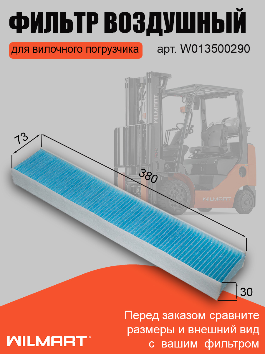 Фильтр воздушный салон L666-4TX W013500290