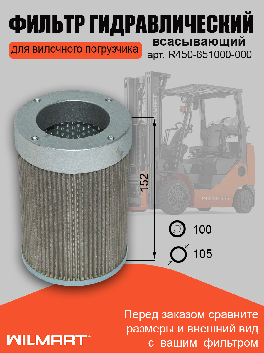 Фильтр гидравлический всасывающий HC CPCD40-50  (R450-651000-000)