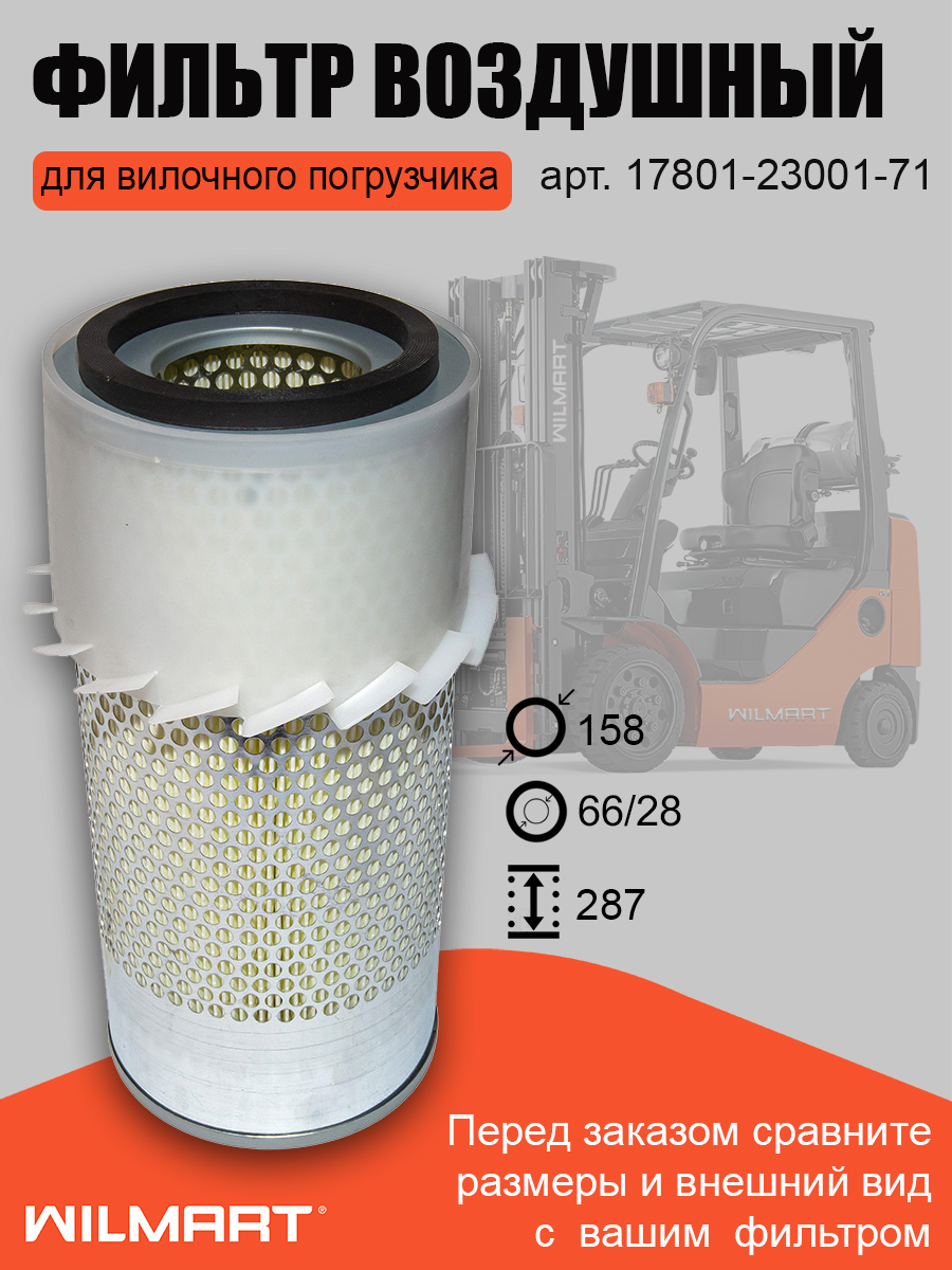 Фильтр воздушный Toyota 02-5FD25 (17801-23001-71)