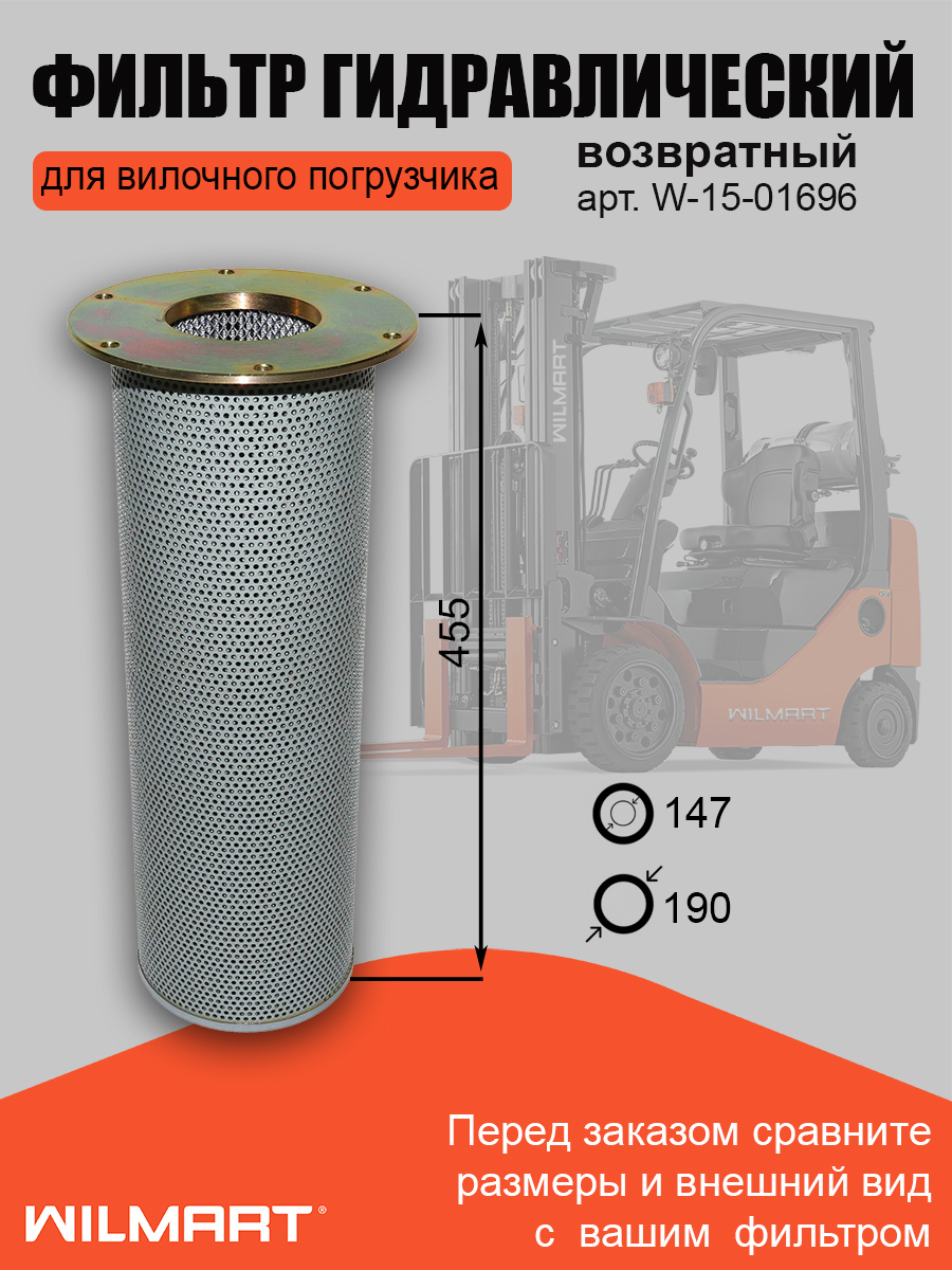 Фильтр гидравлический возвратный ChanglinML541С/956GT длинный