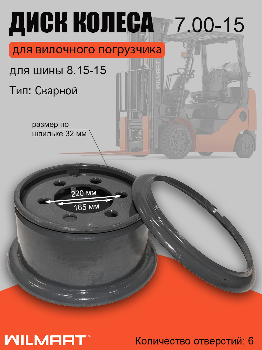 Диск колесный (обод) 7.00-15 Jac CPCD30-35 2016- ВМ  HQ (C2Q3A-02001)