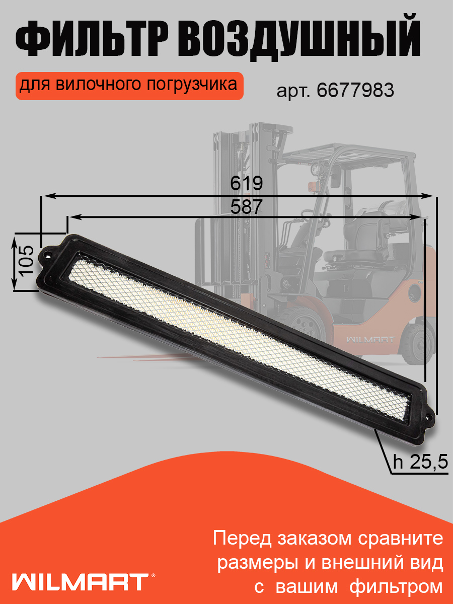 Фильтр воздушный Bobcat 6677983