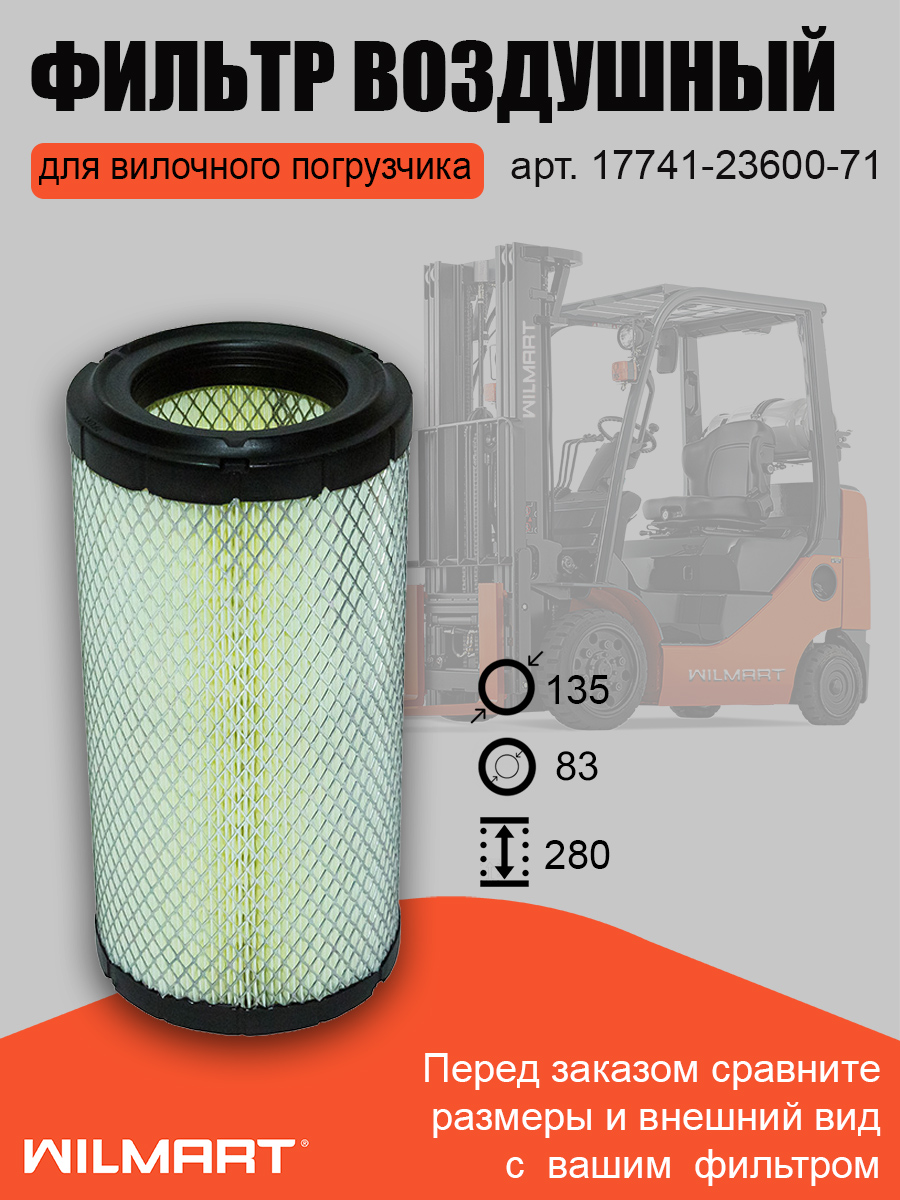 Фильтр воздушный Toyota (17741-23600-71)