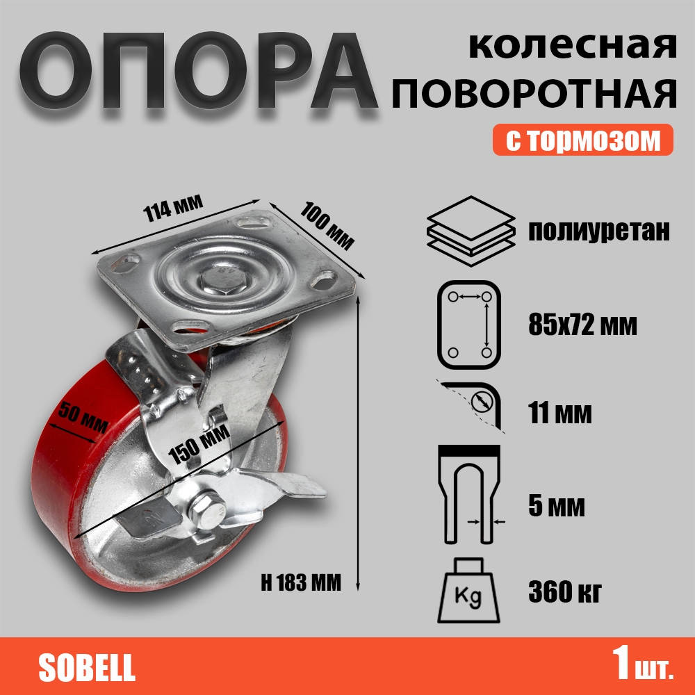 Опора колесная поворотная с тормозом Ф150хS50 (SCPb 63)