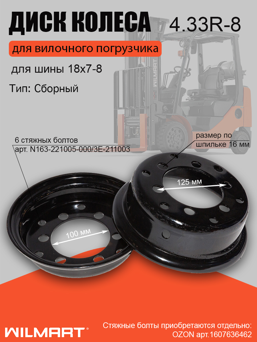 Диск колесный (обод) 4.33R-8  TCM FB15-V без стяжных болтов (283E6-82051A)