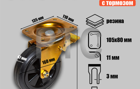 Опора колесная поворотная с тормозом ф160 мм, нагрузка 200 кг, полипропилен/резина (SCMb 63)