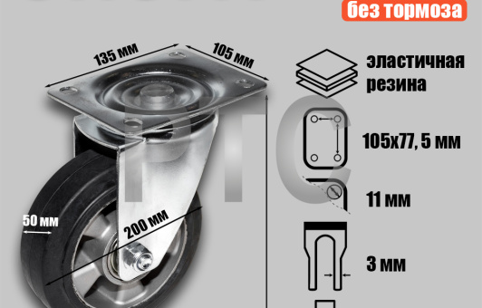 Опора колесная поворотная ф200 мм, нагрузка 500 кг,эластичная резина (SCDL 80 HEAVY)