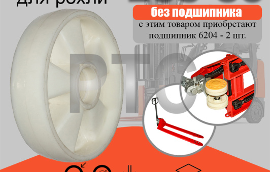 Колесо Ф200 (Nylon) б/подшипника для гидравлической тележки (рохли) (325(200)nyl)