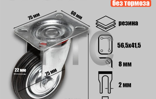 Опора колесная поворотная ф75 мм, нагрузка 50 кг, резина (SC 93)