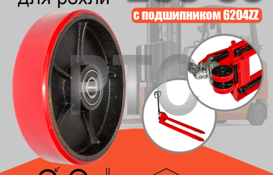 Колесо Ф200 (PU) с подшипником (325(200)polb)